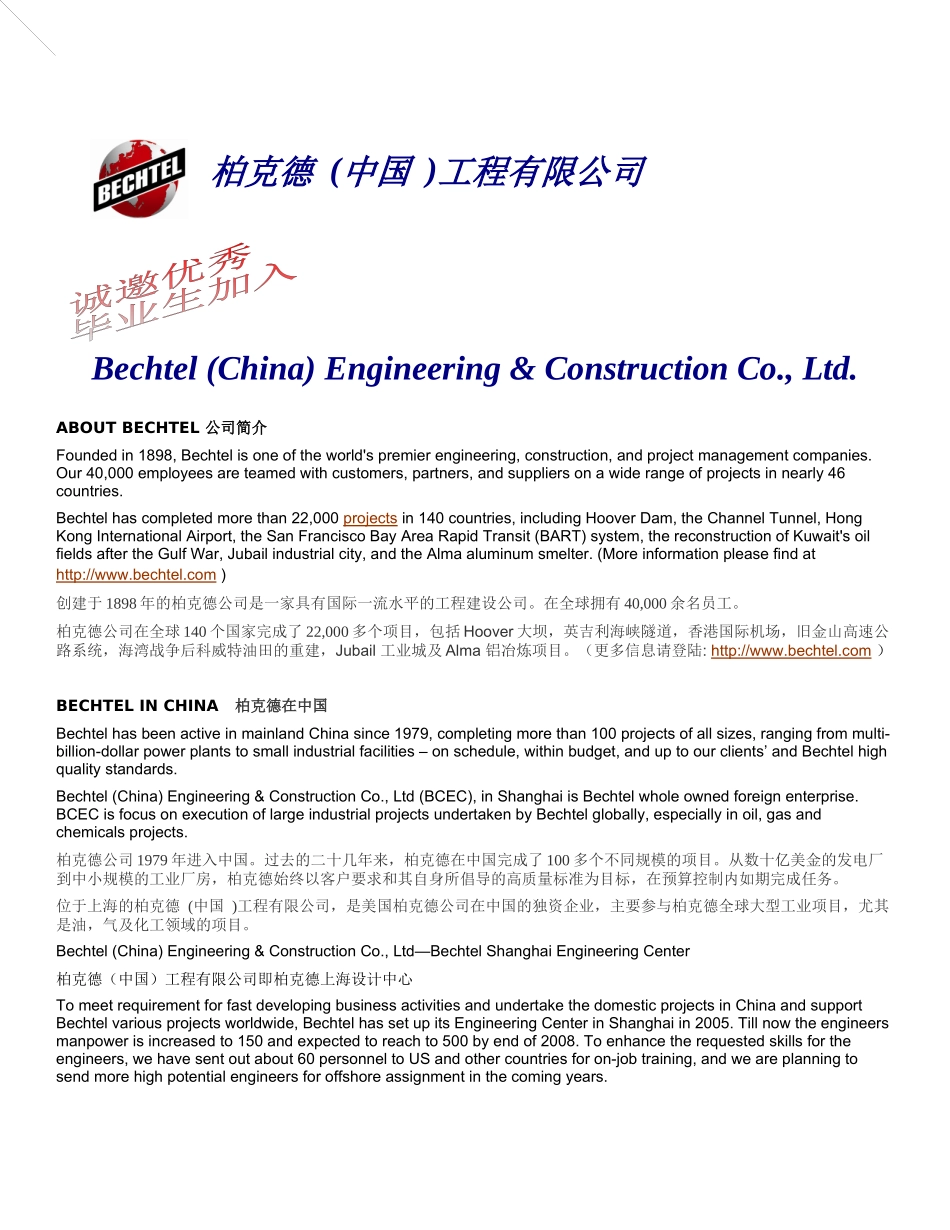 克德 (中国 )工程有限公司招聘资料_第1页