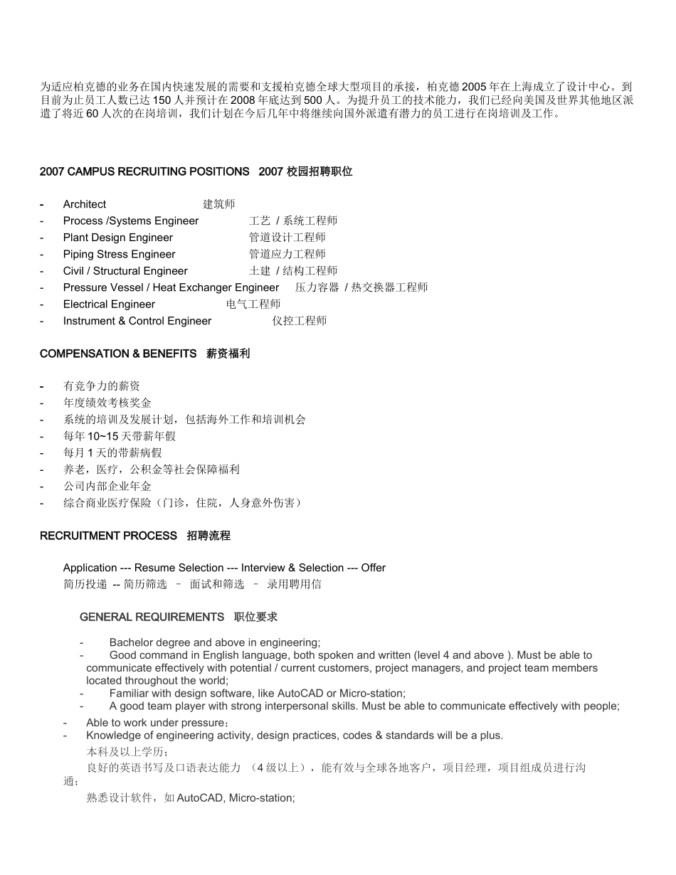 克德 (中国 )工程有限公司招聘资料_第2页