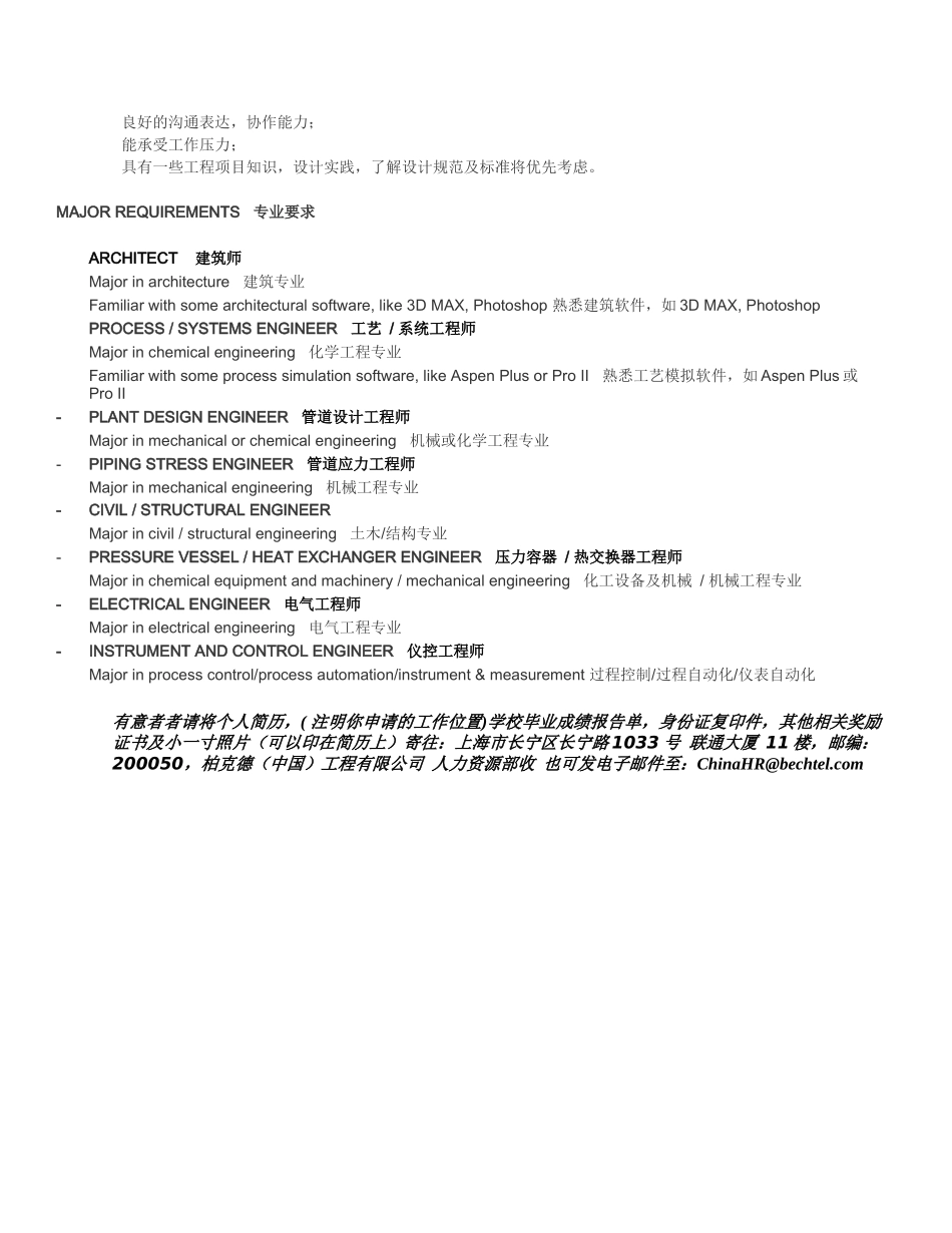 克德 (中国 )工程有限公司招聘资料_第3页