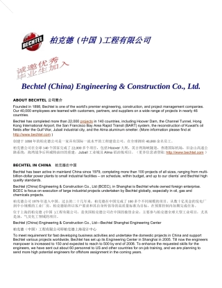 克德 (中国 )工程有限公司招聘资料