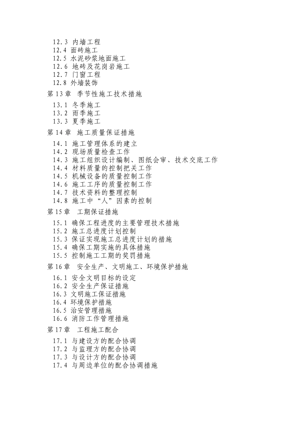 框架剪力墙结构高层双塔楼施工组织设计_第3页