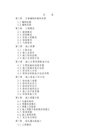 框架剪力墙结构高层双塔楼施工组织设计