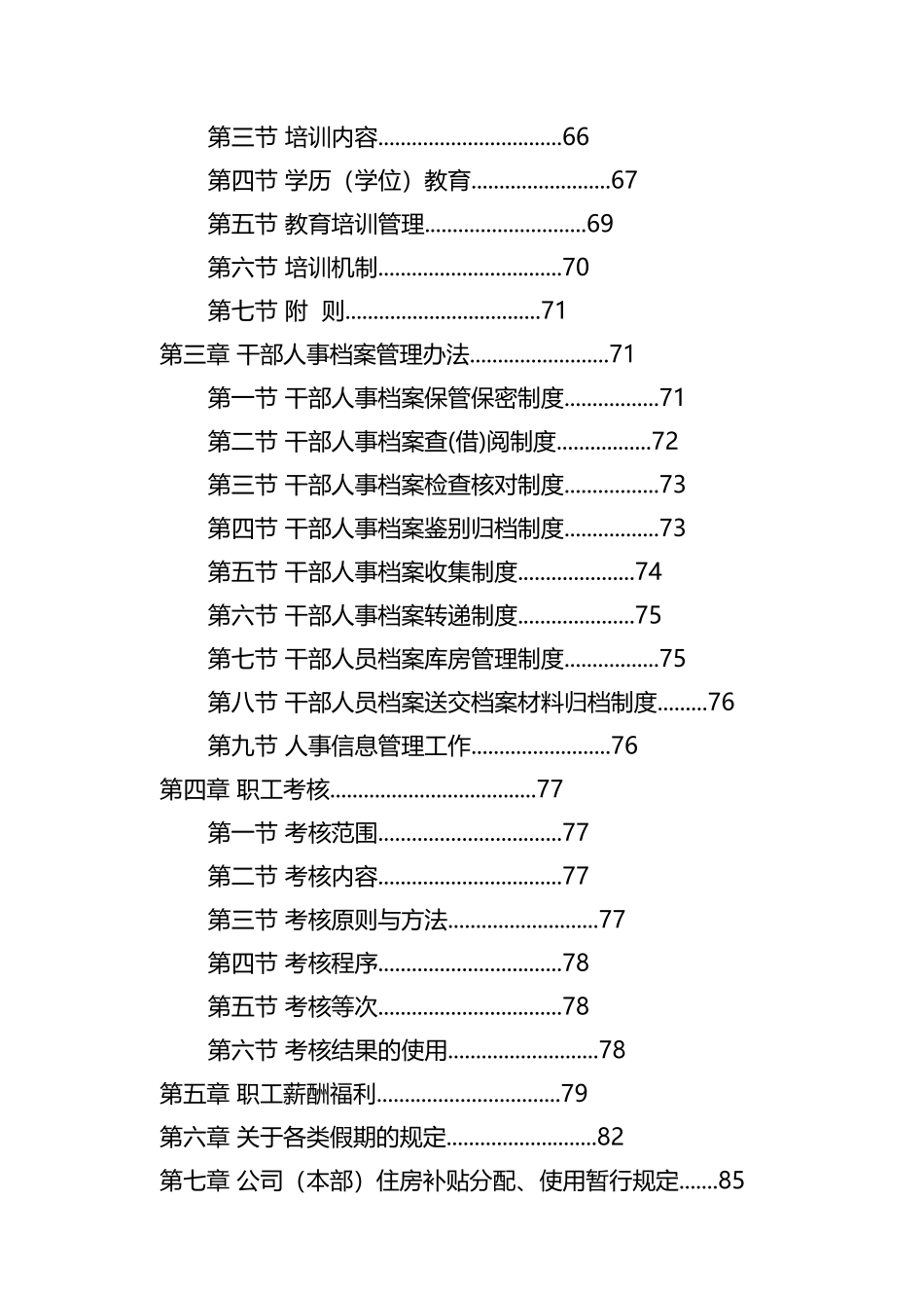 劳动合同公司企业内部管理规章制度汇编_第3页