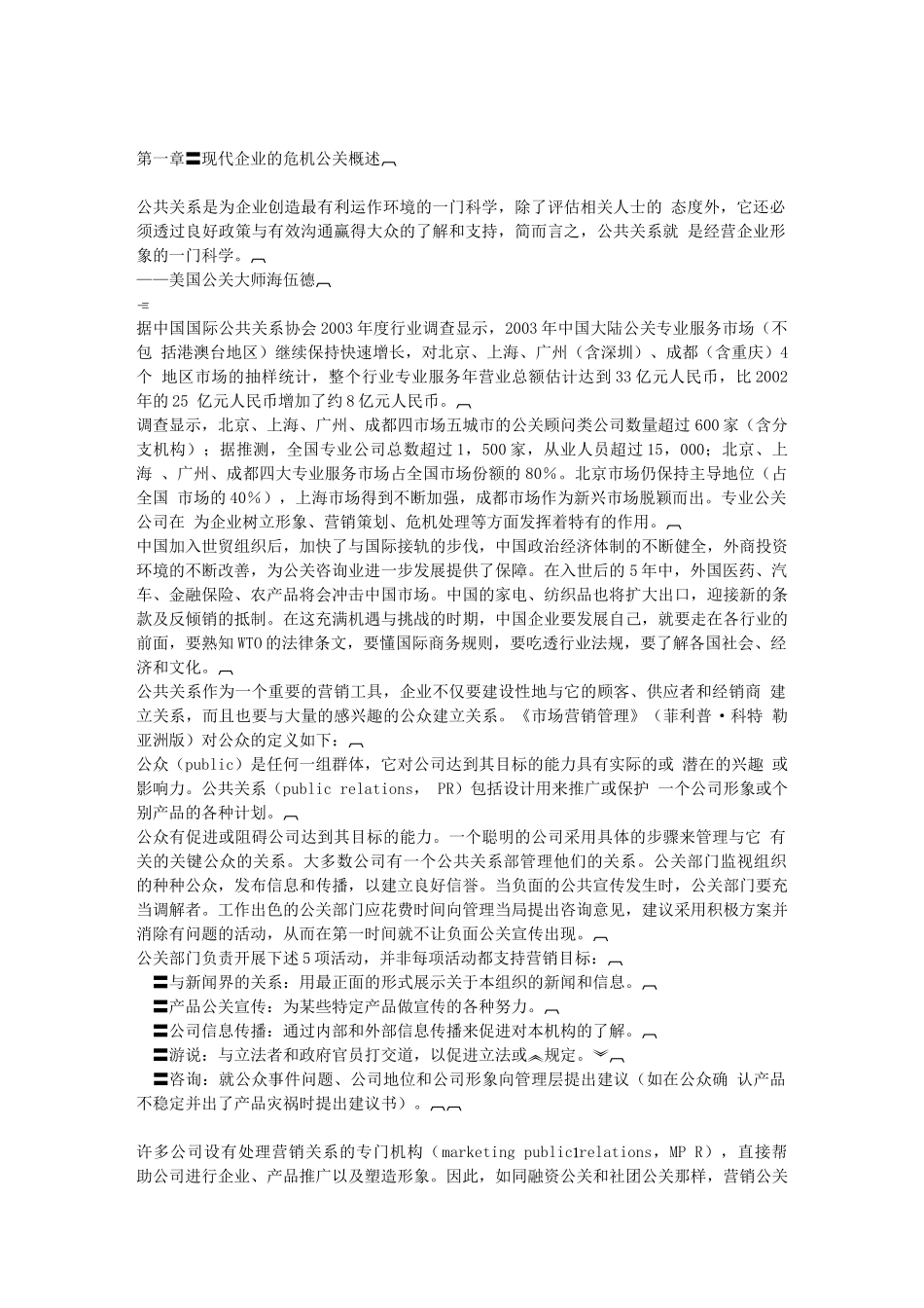 雷区——企业不得不面对的危机公关_第2页