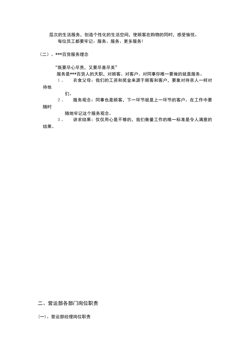 连锁经营百货运营手册_第2页