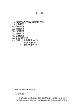 连锁经营百货运营手册