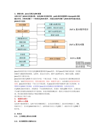 零基础学JavaSE基础部分Java发展及JDK配置