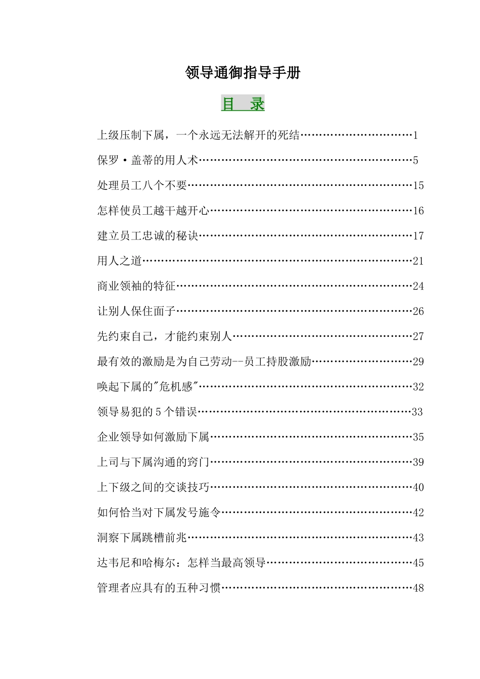 领导通御指导手册_第1页