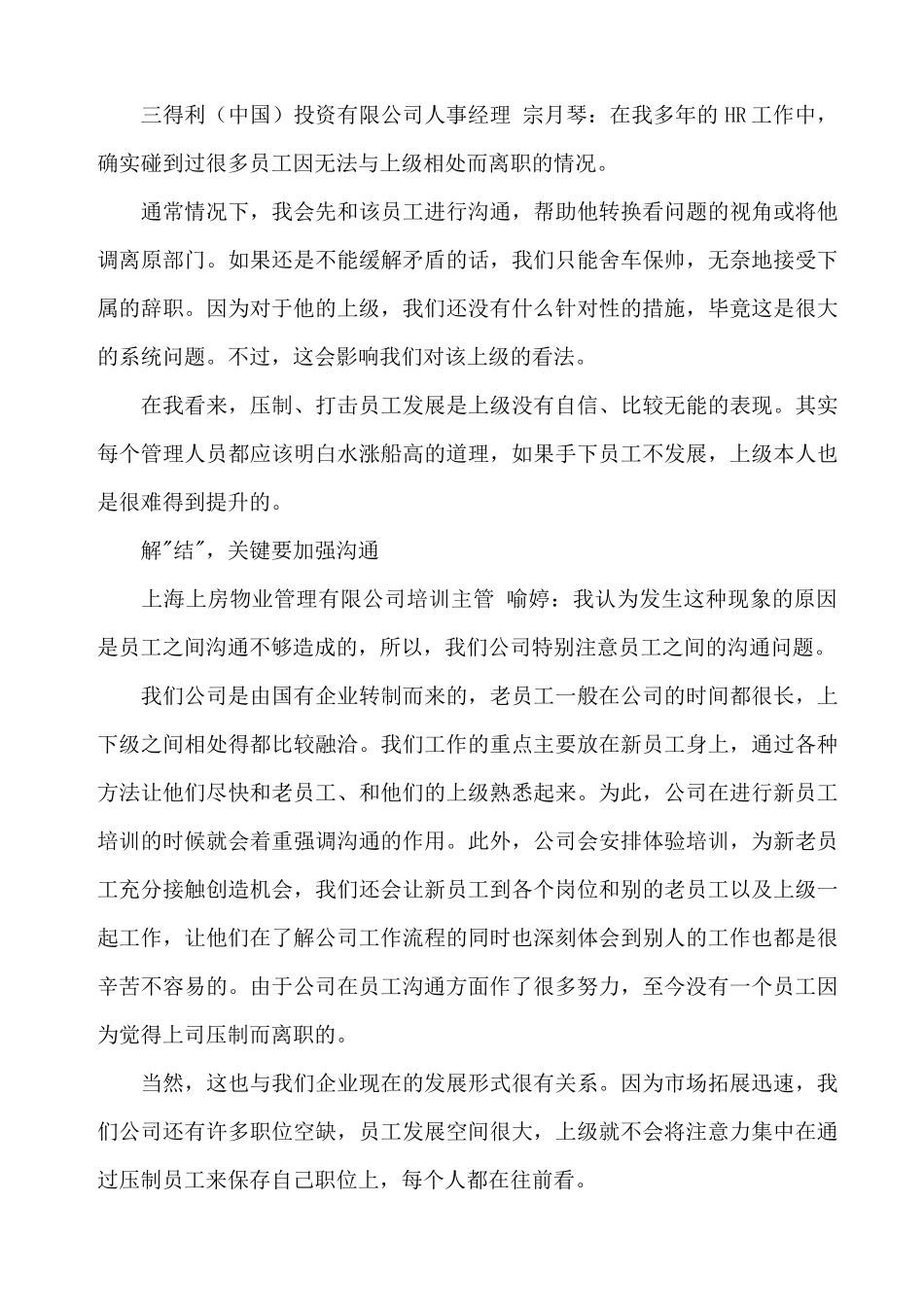 领导通御指导手册_第3页