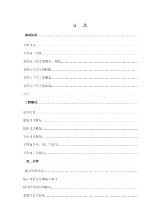 门诊病房楼施工组织设计（框架剪力墙）方案