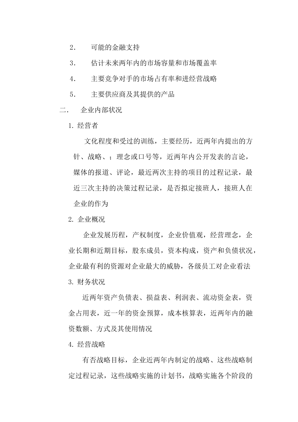 民营企业管理诊断_第3页
