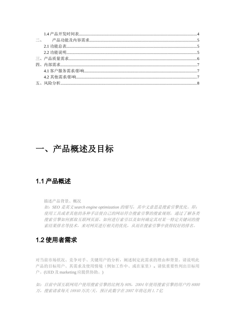 模板产品需求说明书_第3页