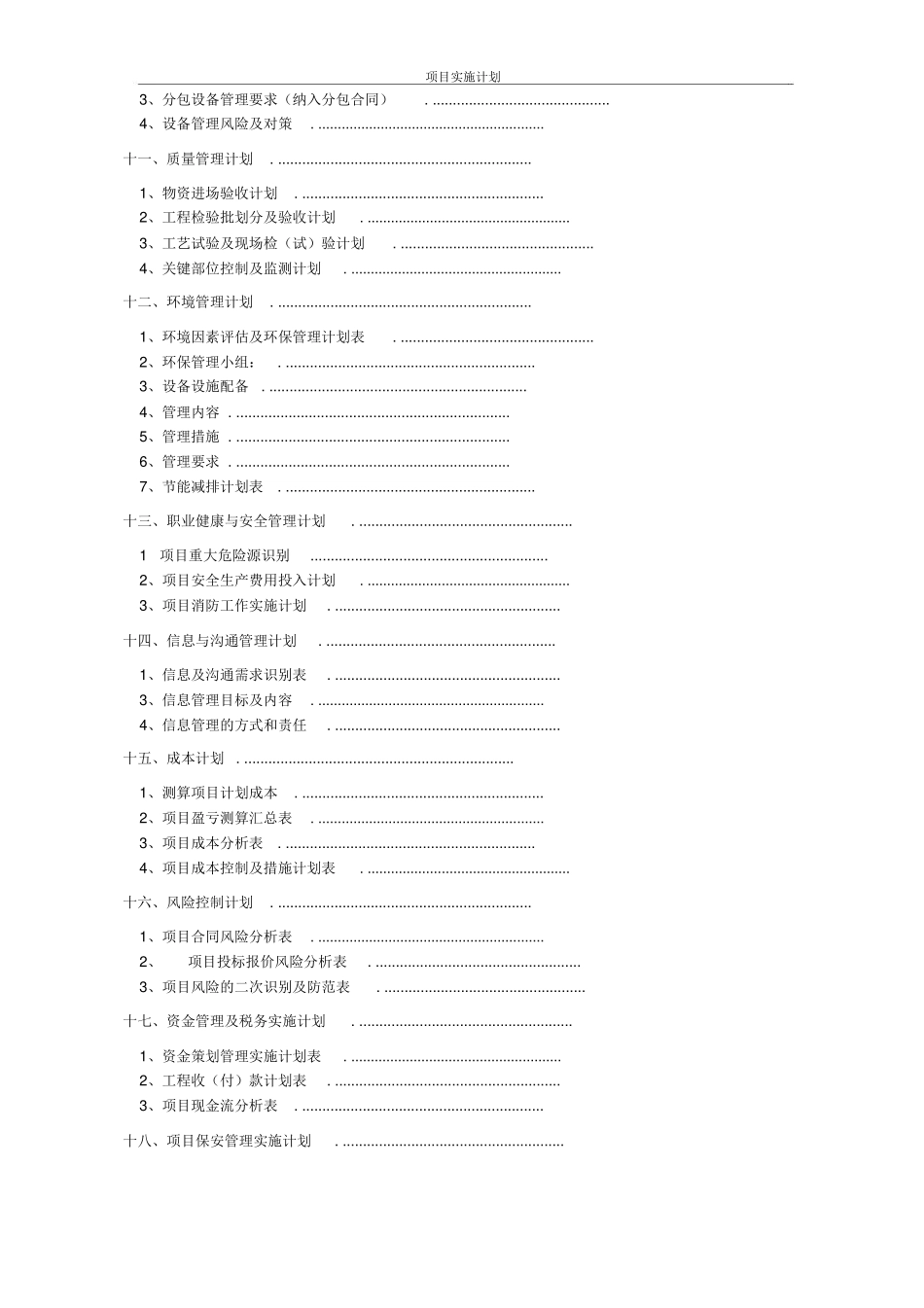 某大厦建筑工程项目实施计划书_第3页