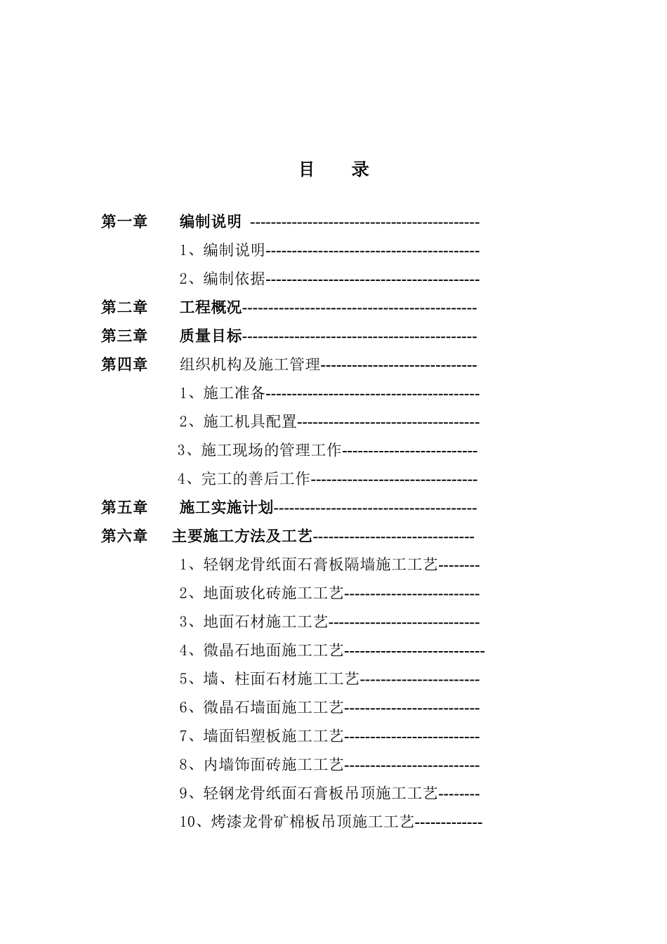 某银行某市分行室内装修施工组织设计_第2页