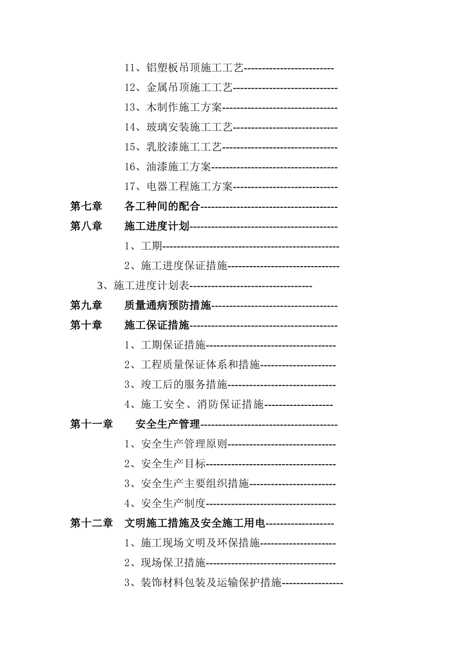 某银行某市分行室内装修施工组织设计_第3页