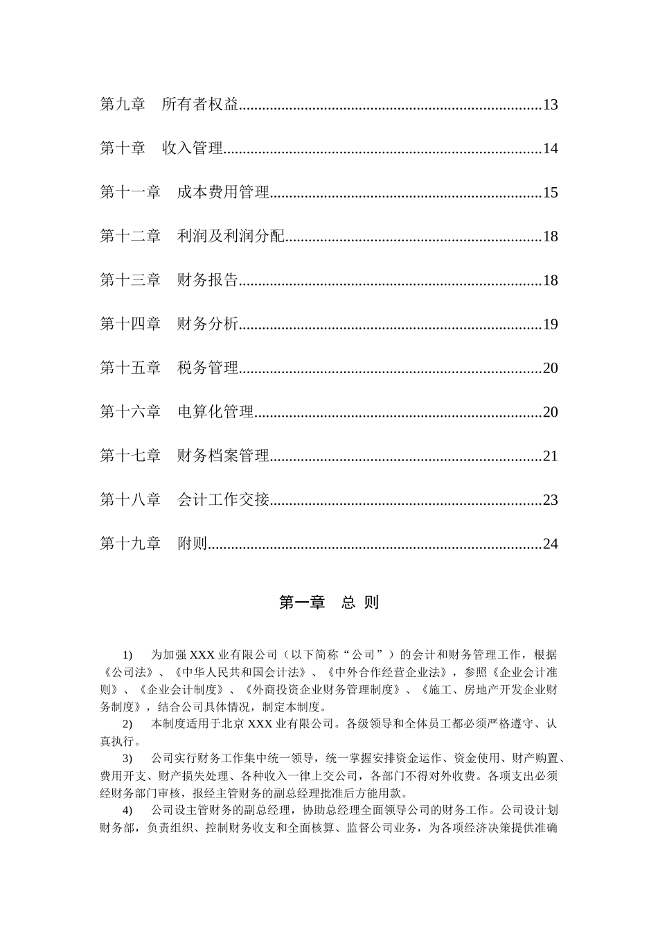 某咨询为某公司做的财务管理制度_第2页