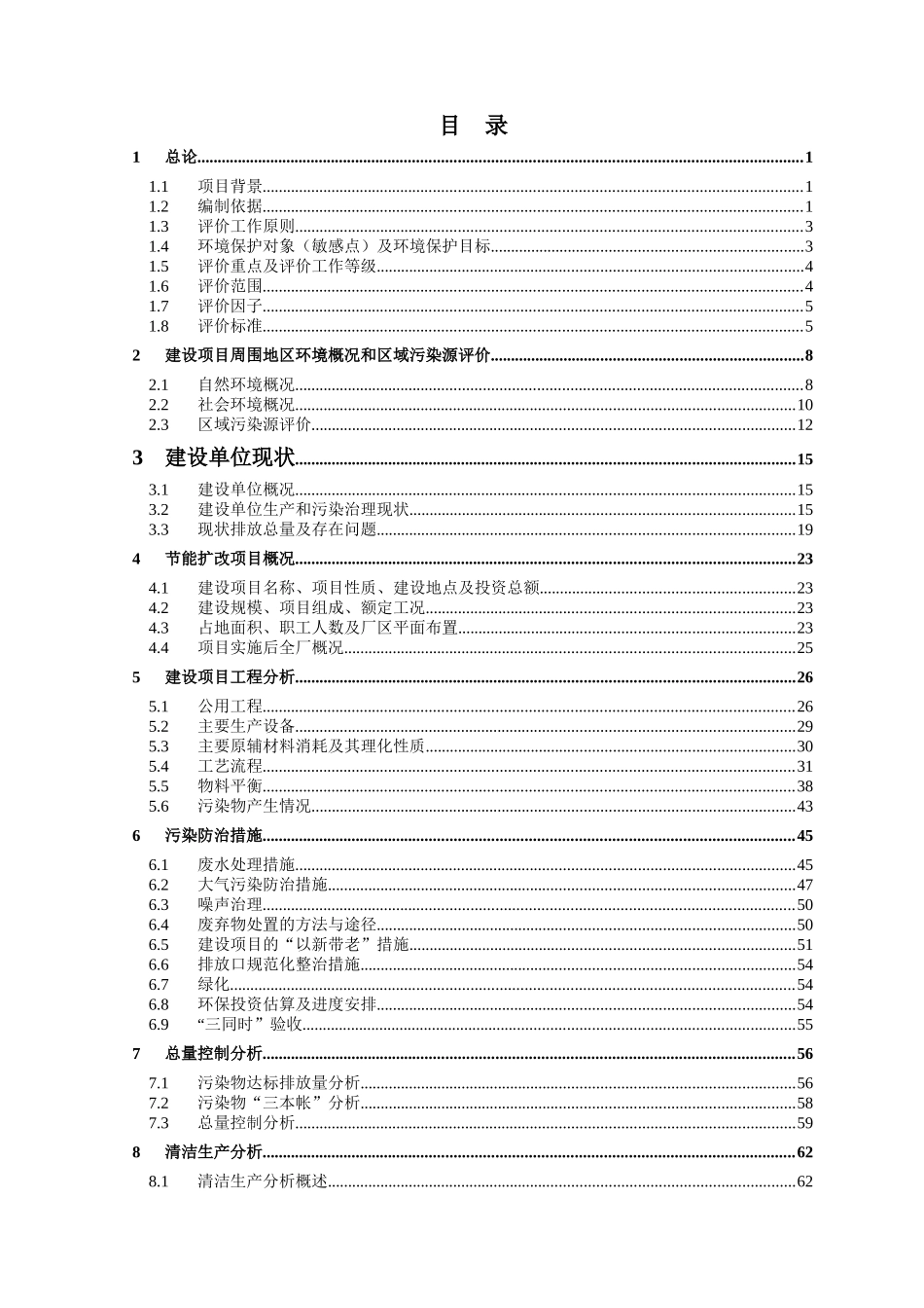 年产17万吨合成氨节能扩改及28万吨尿素配套工程项目环境影响报告书_第2页