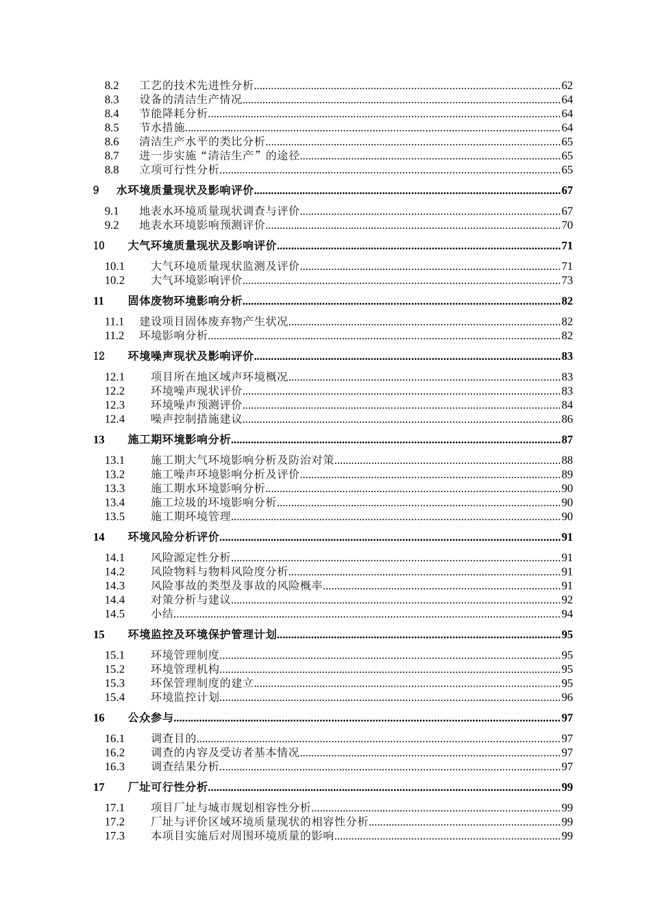 年产17万吨合成氨节能扩改及28万吨尿素配套工程项目环境影响报告书_第3页