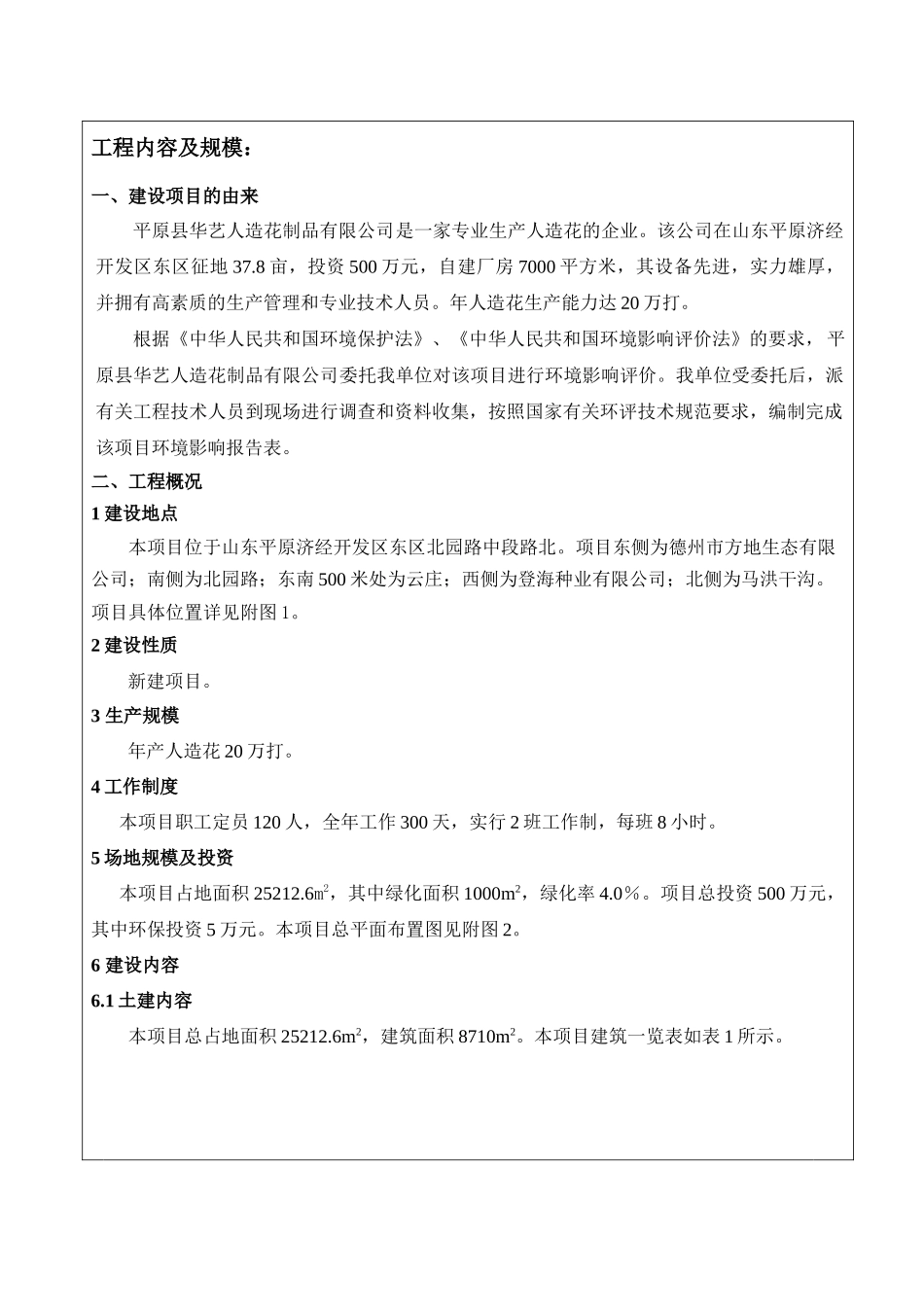 年产20万打人造花项目建设项目环境影响报告表_第1页