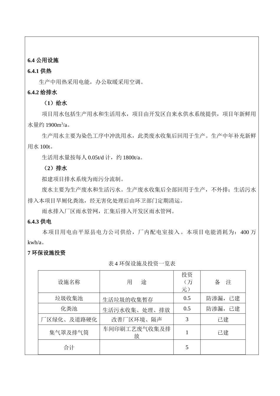 年产20万打人造花项目建设项目环境影响报告表_第3页