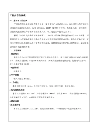 年产20万打人造花项目建设项目环境影响报告表