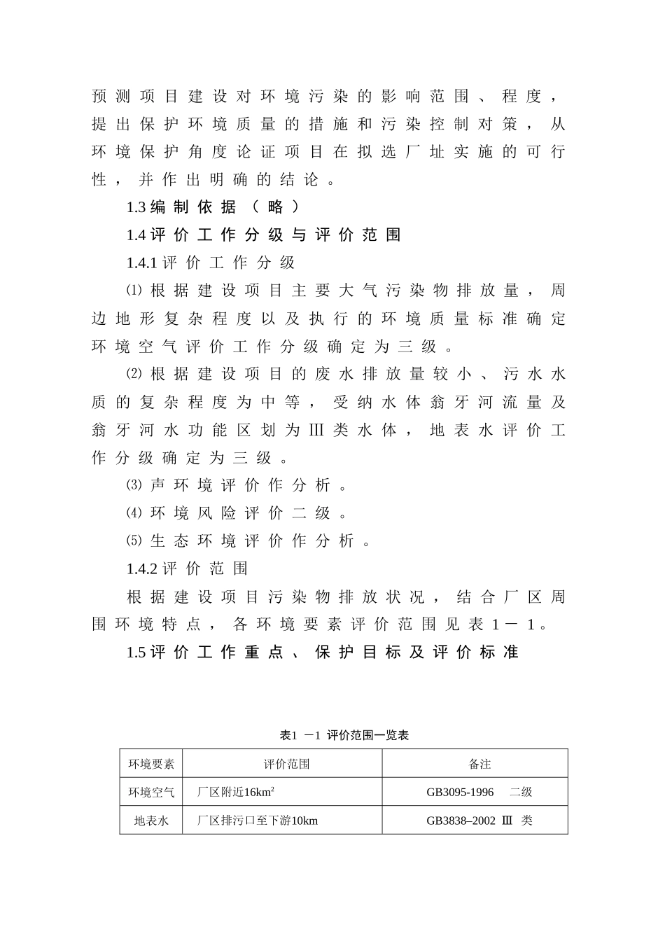 年产100吨茄尼醇纯品及综合利用产业化项目环境影响报告书_第3页