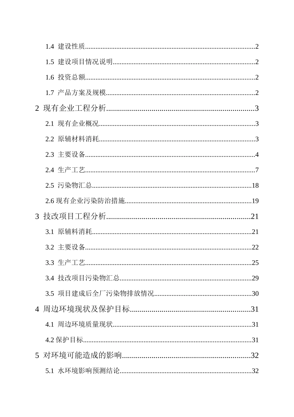 年产100吨头孢拉定原料药、100吨头孢拉定无菌粉、150吨碘海醇原料药技改项目环境影响报告书简本_第2页