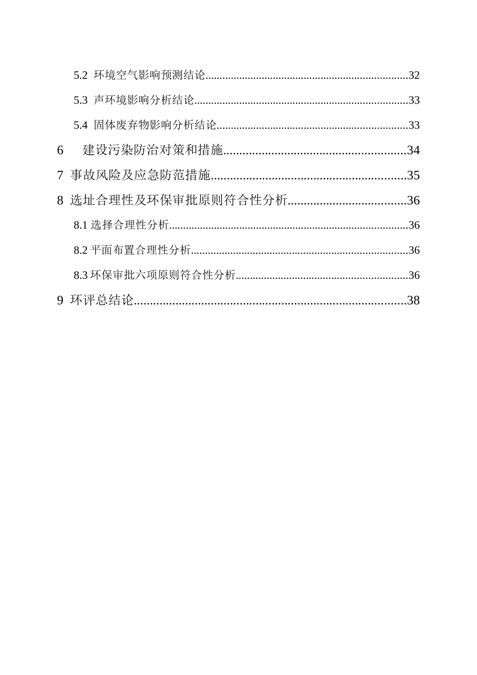 年产100吨头孢拉定原料药、100吨头孢拉定无菌粉、150吨碘海醇原料药技改项目环境影响报告书简本_第3页