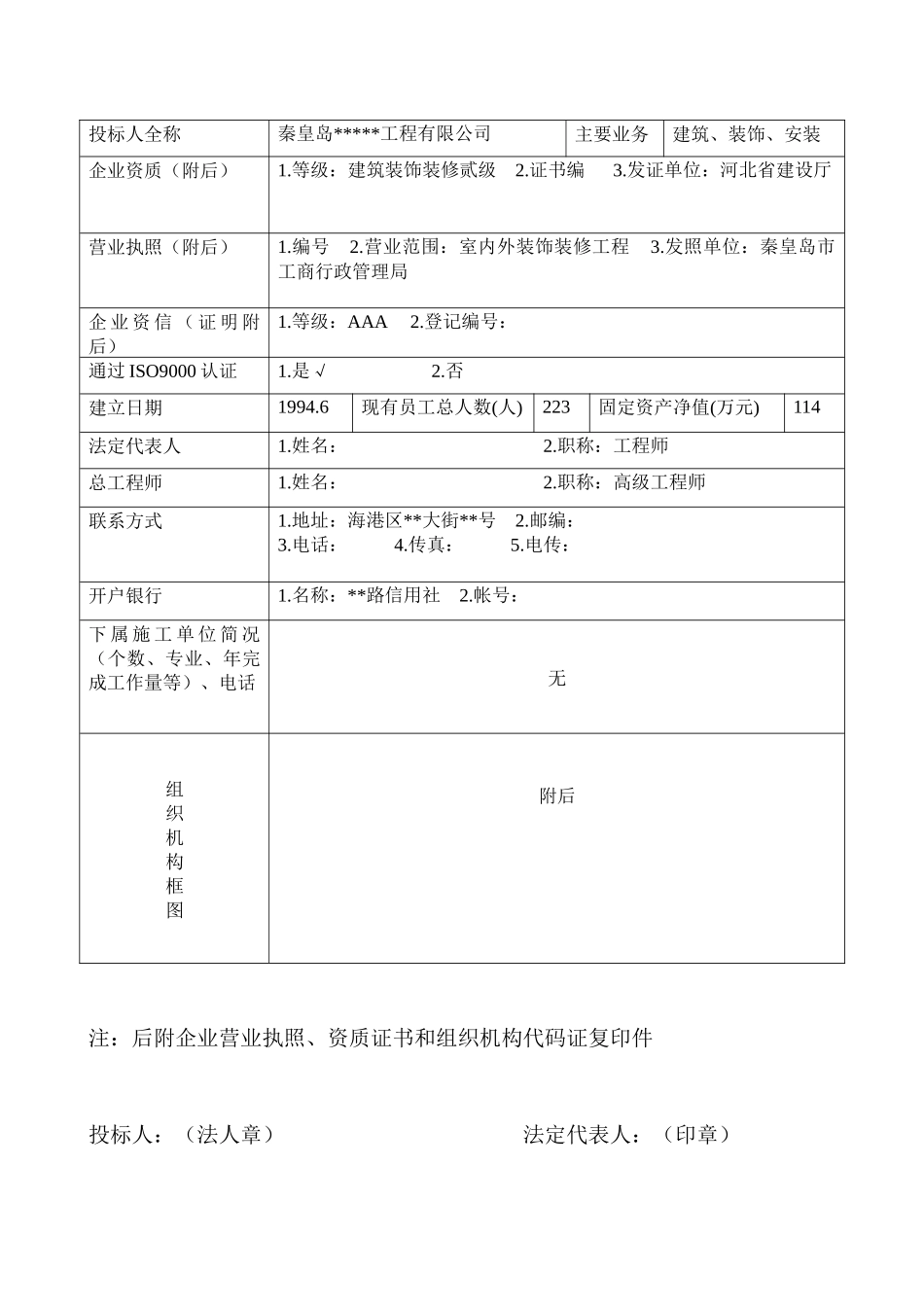 培训处装修改造工程施工招标宾馆装修改造工程施工组织设计_第2页