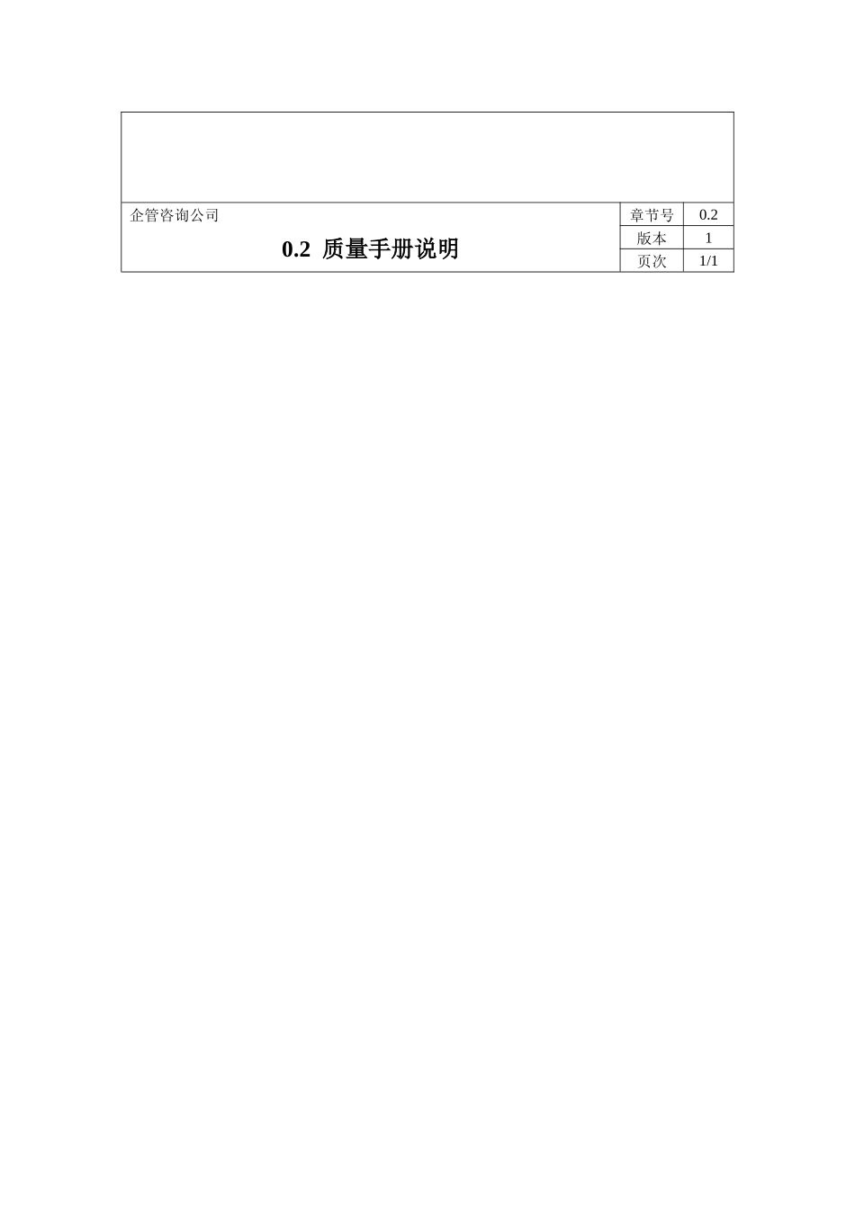 企管咨询公司质量手册_第2页