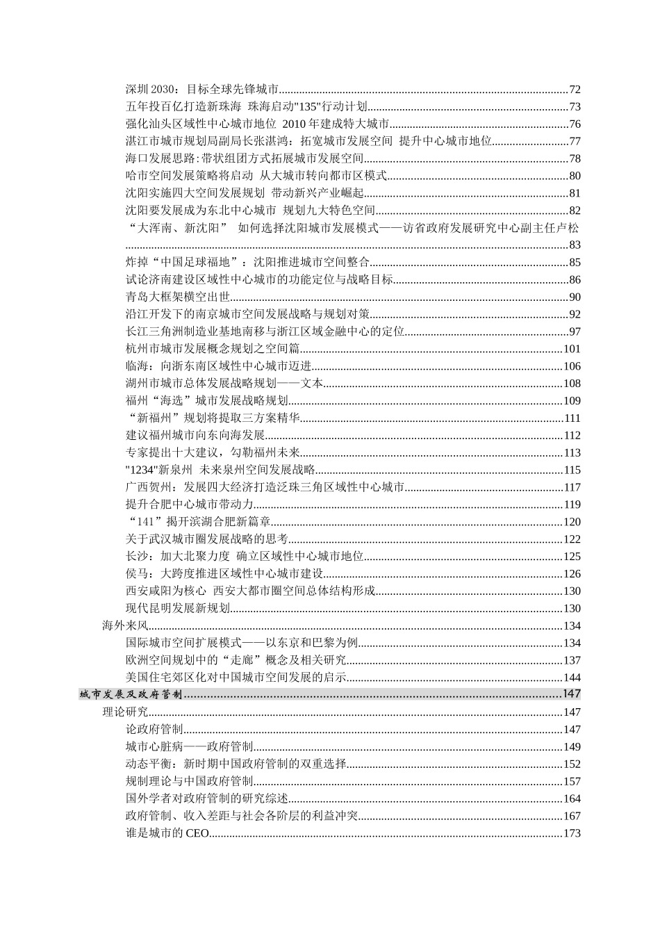 企业管理城市发展及政府管制资料专辑_第2页