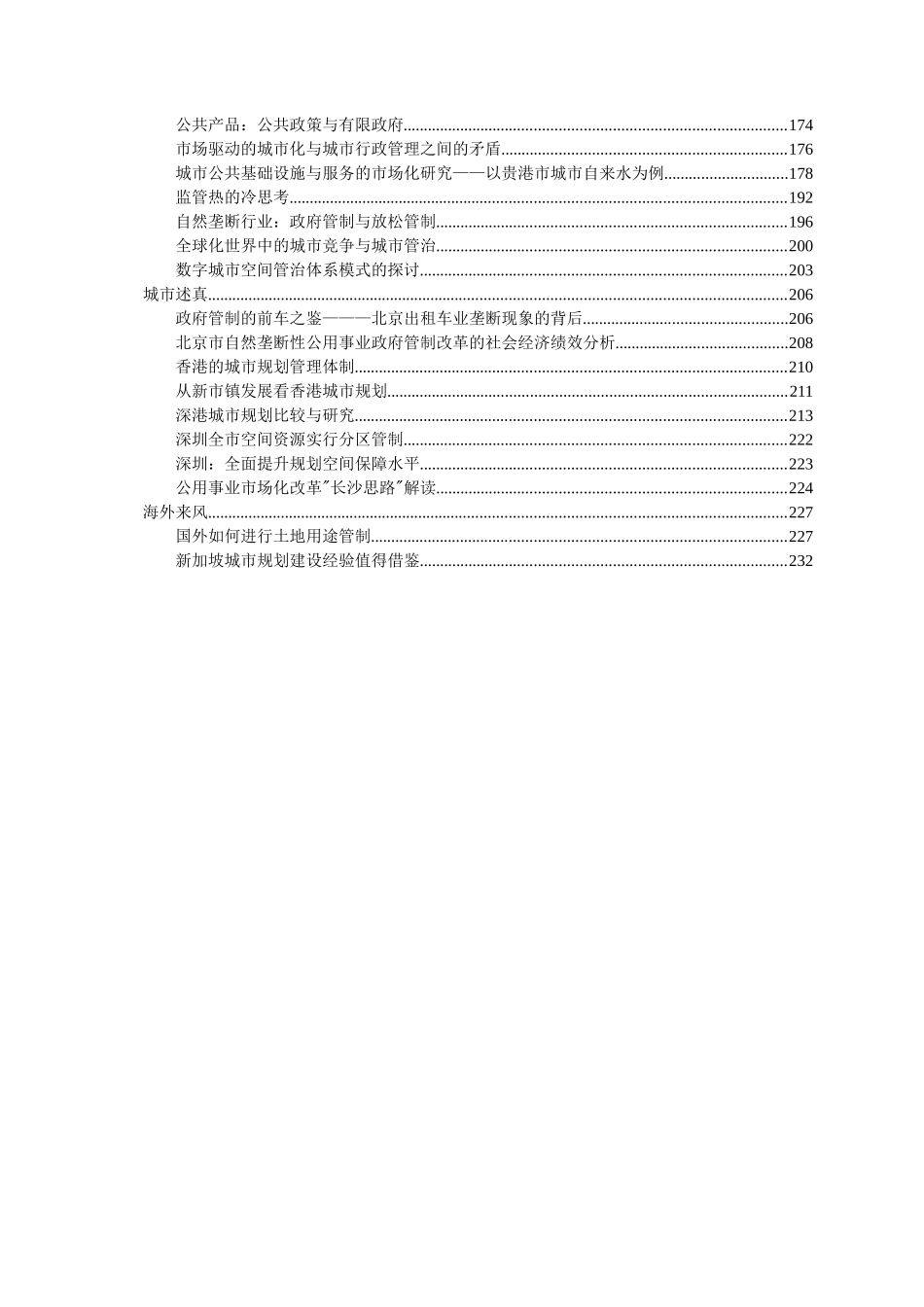 企业管理城市发展及政府管制资料专辑_第3页