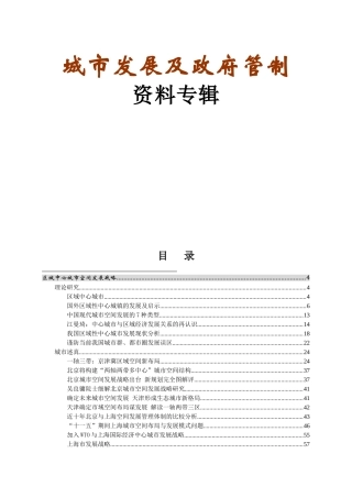 企业管理城市发展及政府管制资料专辑