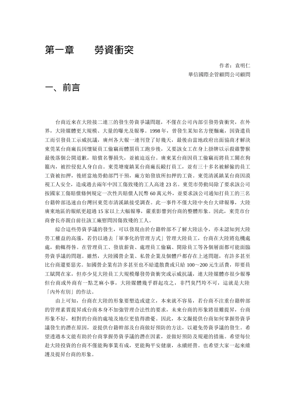 企业管理危机在身边_第2页