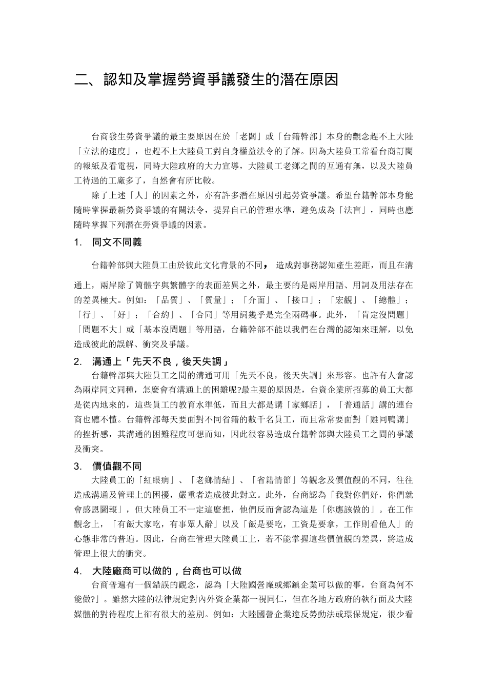 企业管理危机在身边_第3页