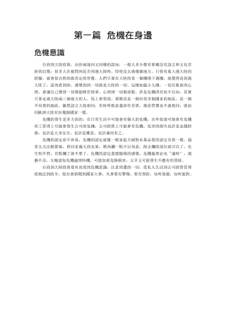 企业管理危机在身边