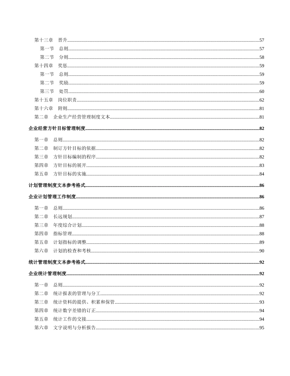 企业管理制度文本汇总_第3页