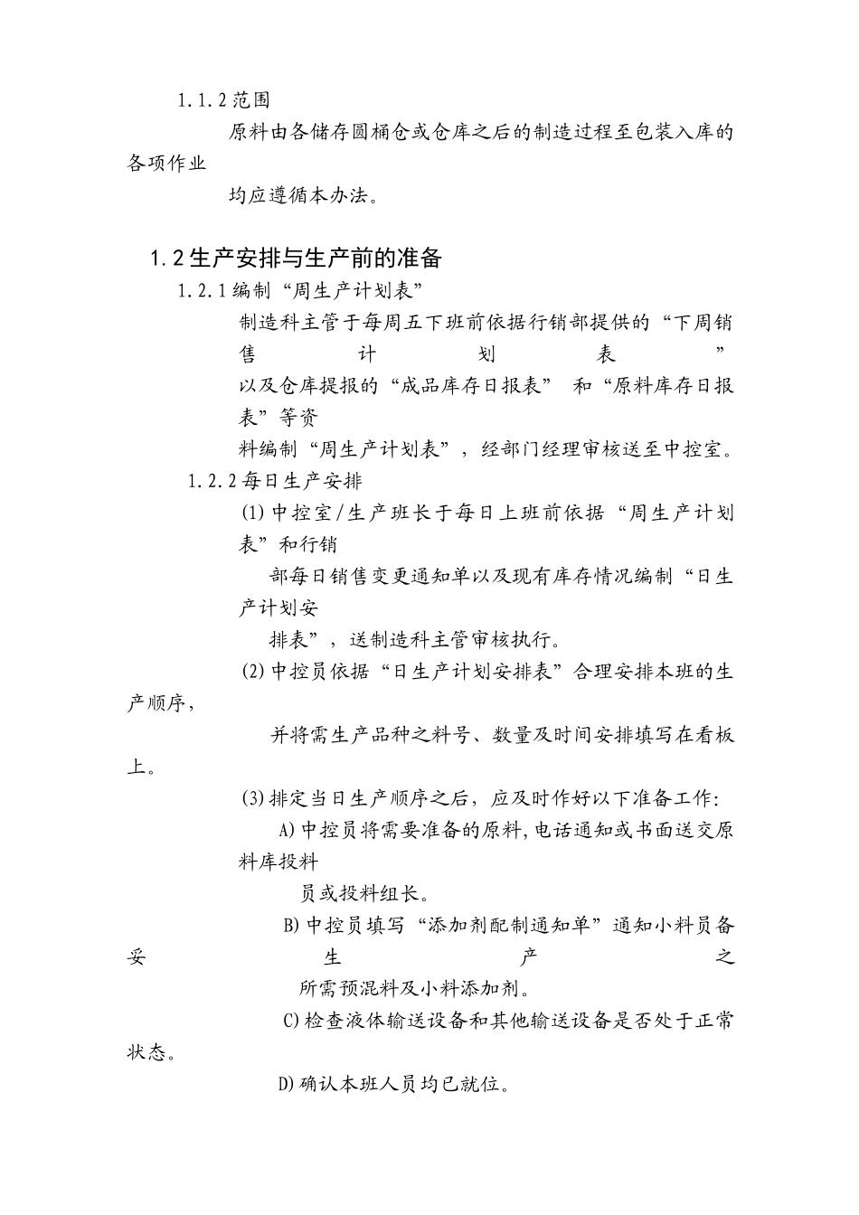 企业管理咨询公司生产管理制度_第2页