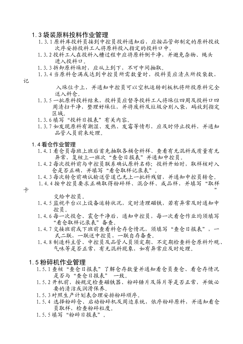 企业管理咨询公司生产管理制度_第3页