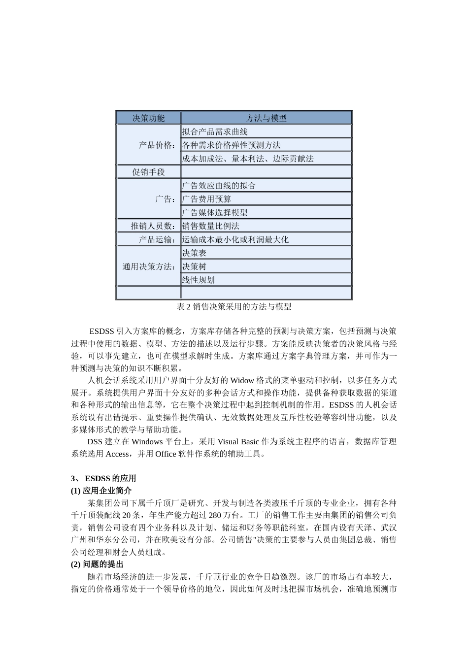 企业销售决策支持系统设计和实现_第3页