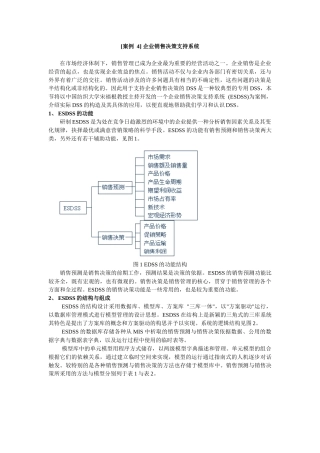 企业销售决策支持系统设计和实现