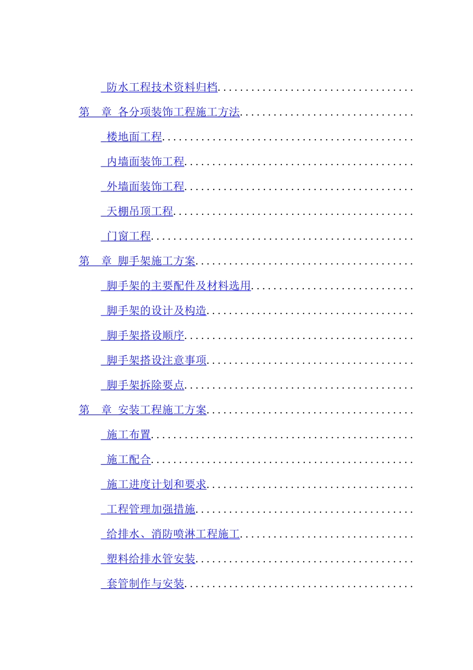 汽车股份有份公司商品研发院中心实验楼工程施工组织设计（框架结构_第3页