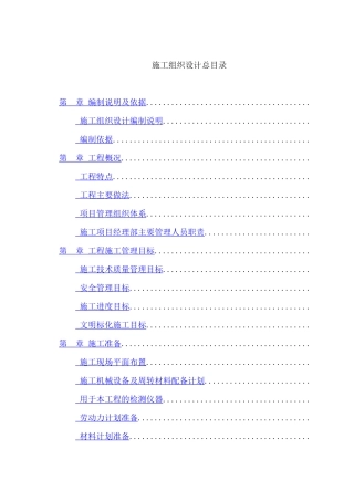 汽车股份有份公司商品研发院中心实验楼工程施工组织设计（框架结构