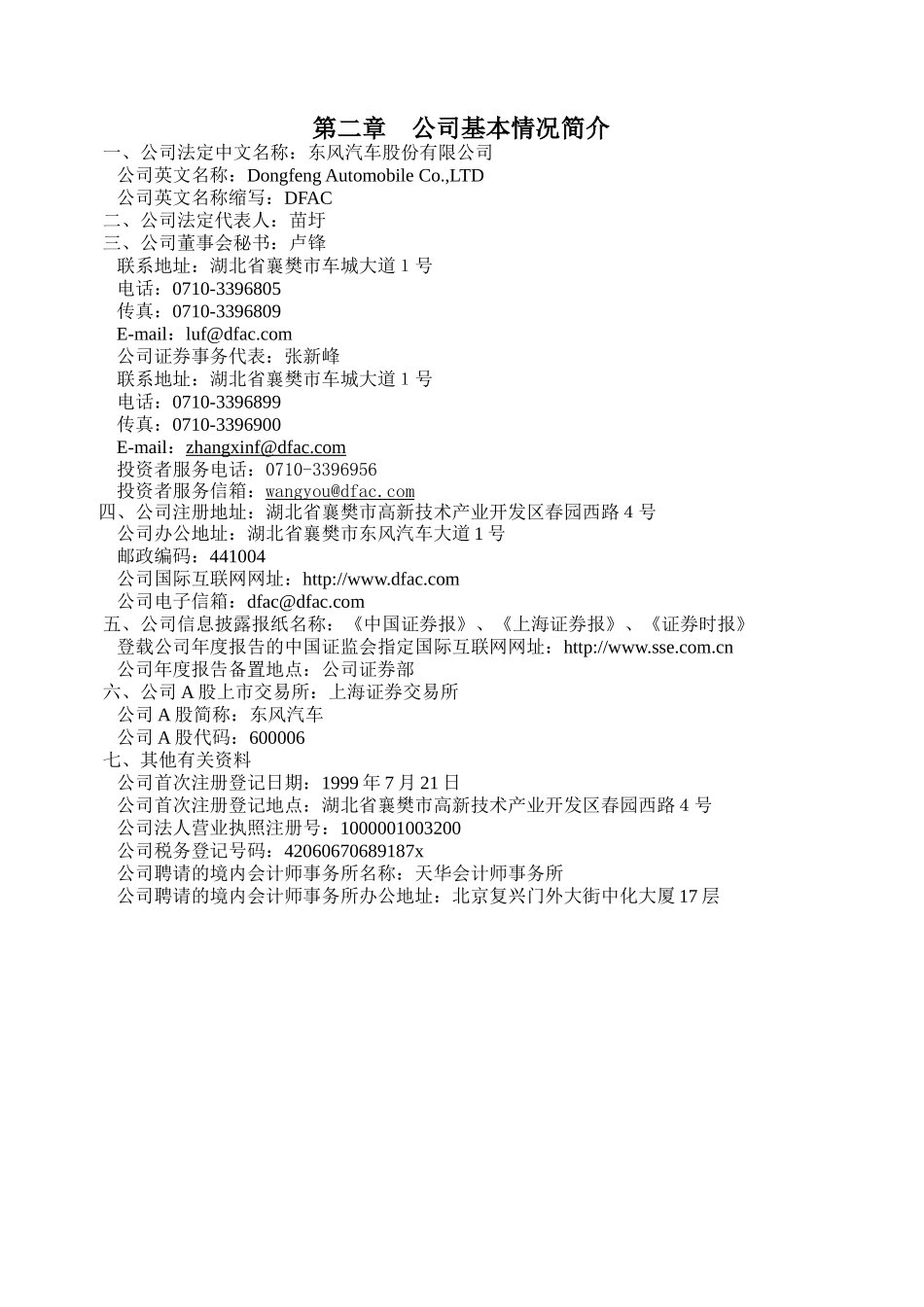 汽车股份有限公司年度报告_第3页