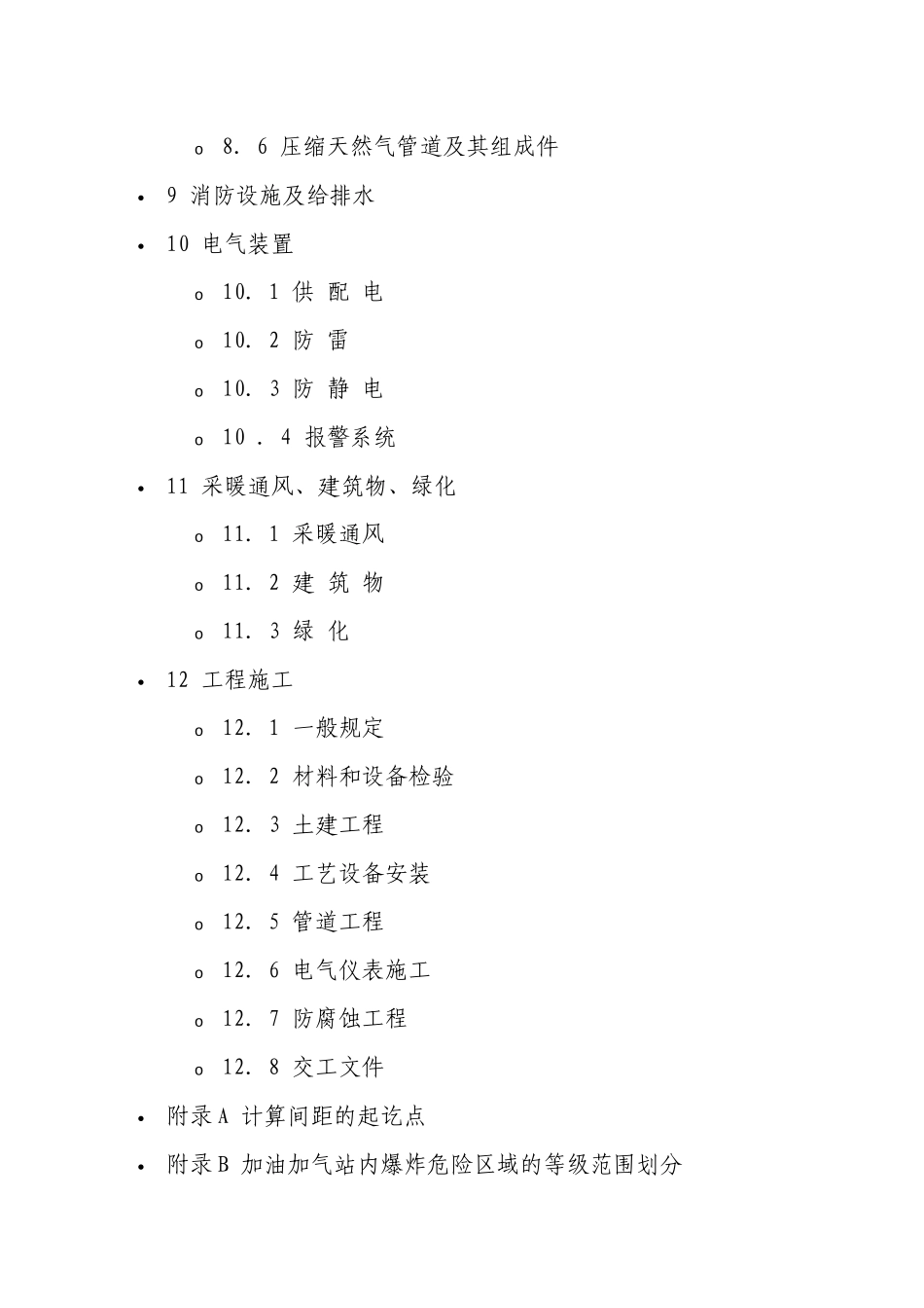 汽车加油站设计规范_第2页