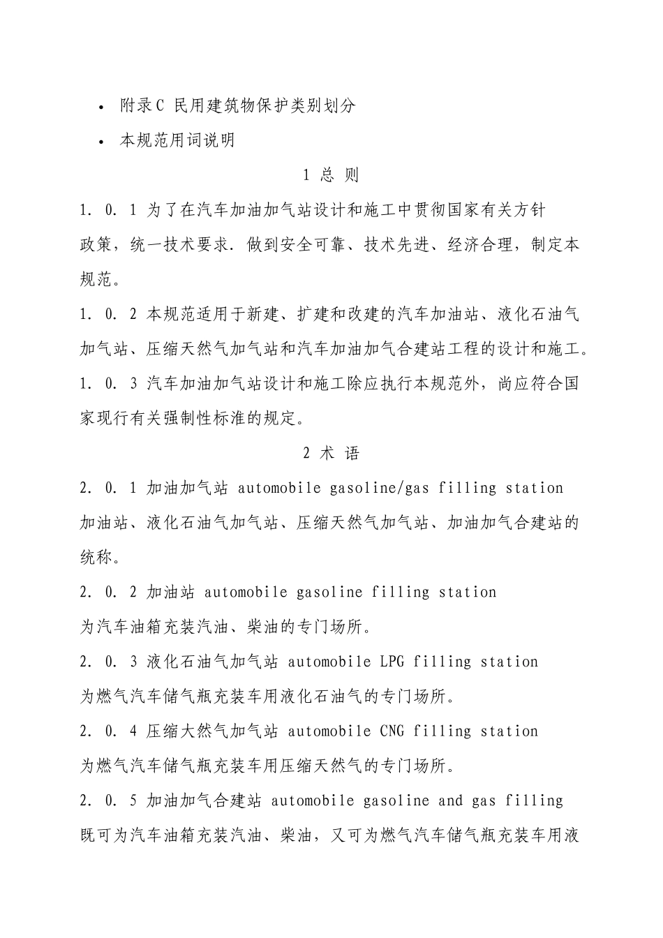 汽车加油站设计规范_第3页