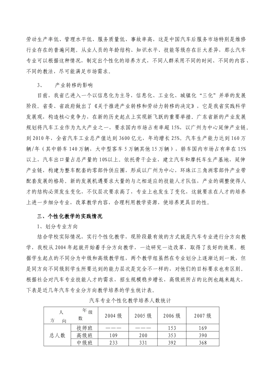 汽车专业个性化教学的研究与实践分析研究  教育教学专业_第3页