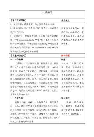 囚绿记学习目标导航
