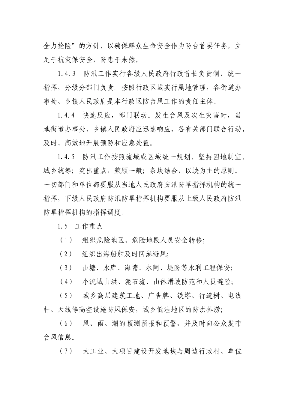 区防台风应急预案_第2页