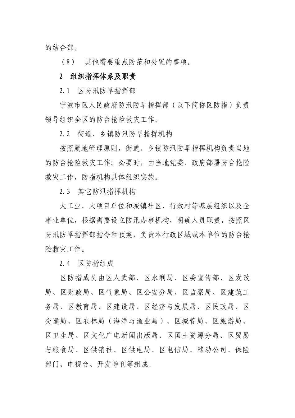 区防台风应急预案_第3页